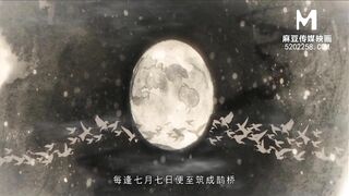 【国产】麻豆传媒作品/MAD-016-牛郎织女/免费观看