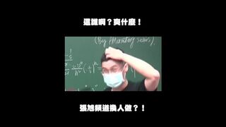 订阅【changhsumath666】不是 changhsumath！一起创造首个 P 站排名前十的华人频道！【张旭版妹微积分】板妹 instagram：tvebv_160