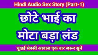 Hindi Audio Sex Kahani stepBrother And stepSister Part-1 Sex Story In Hindi Indian Desi Bhabhi Porn Video Web Series Sex