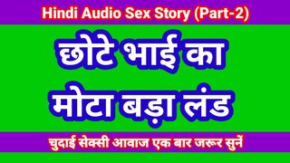 Hindi Audio Sex Kahani stepBrother And stepSister Part-2 Sex Story In Hindi Indian Desi Bhabhi Porn Video Web Series Sex