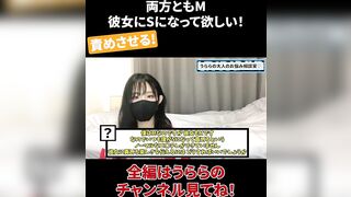 両方ともM 彼女にSになって欲しい！